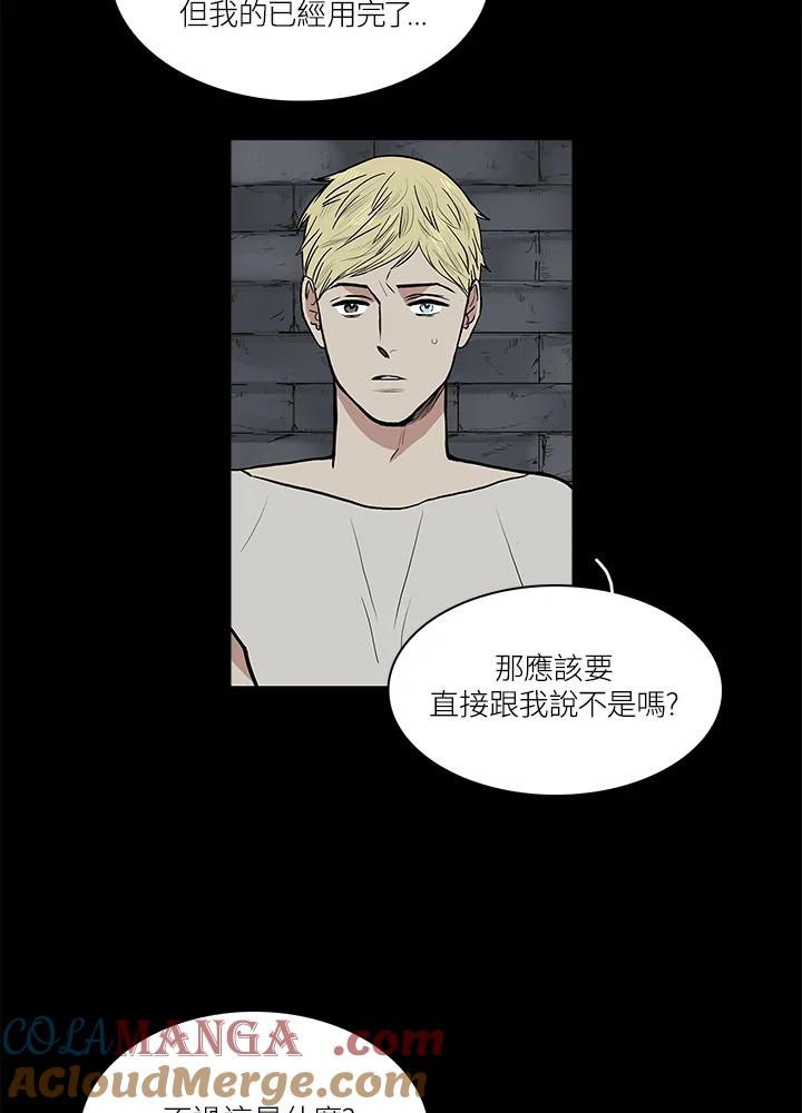 《梅蒂纳》第49话 第49页