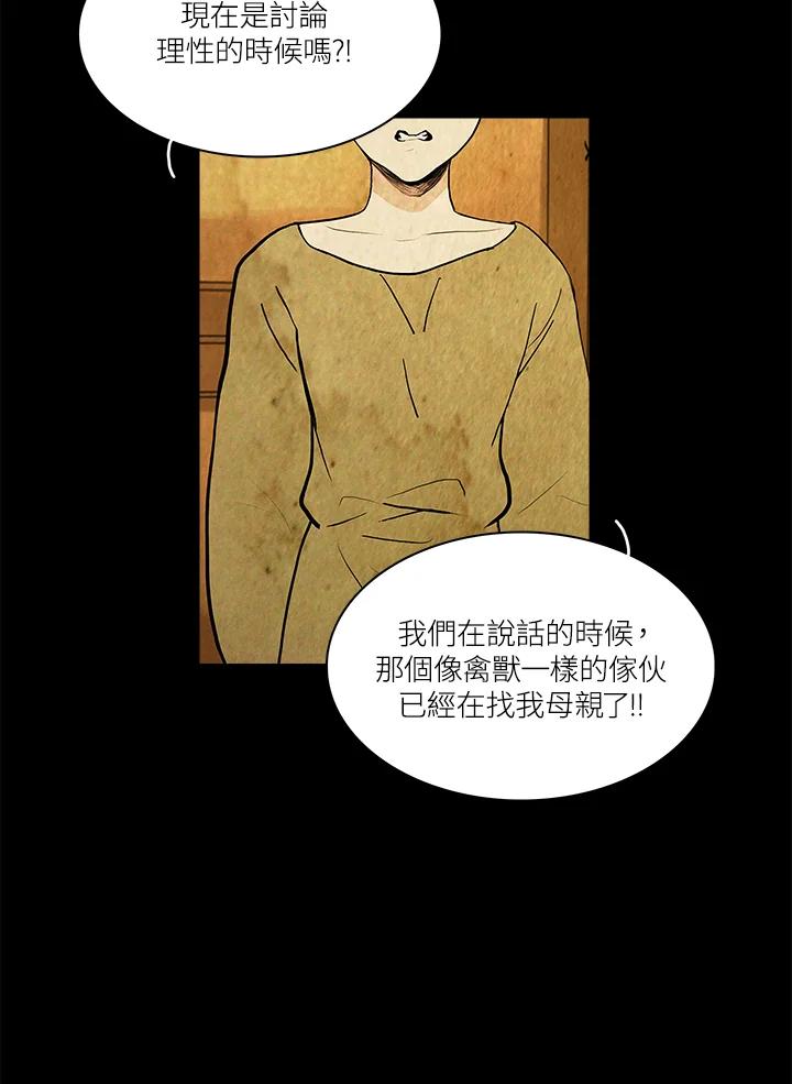 《梅蒂纳》第49话 第26页
