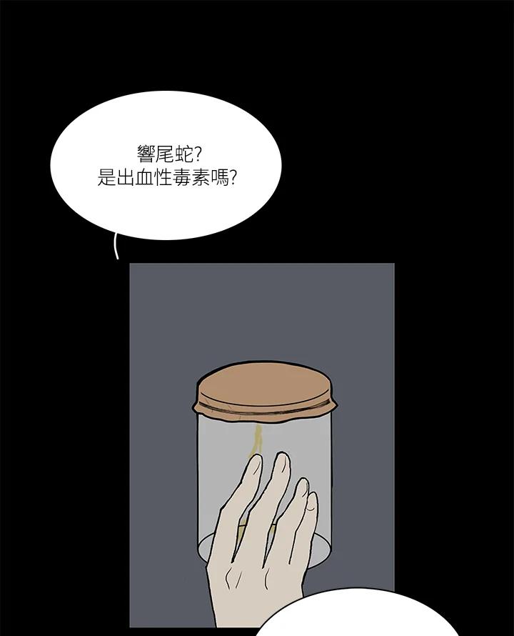 《梅蒂纳》第49话 第51页