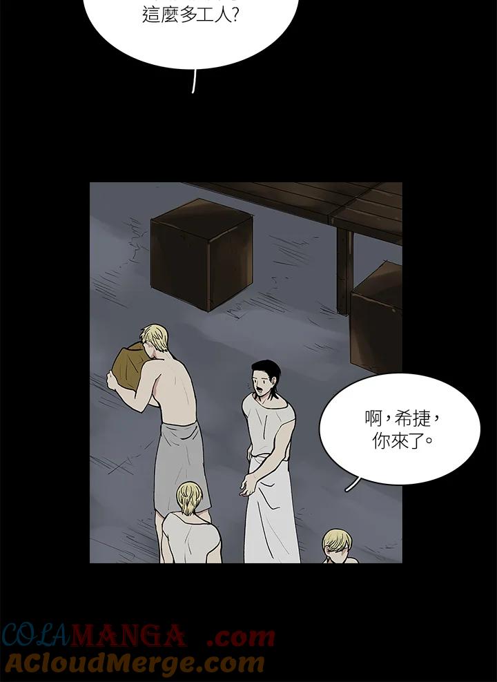 《梅蒂纳》第49话 第31页