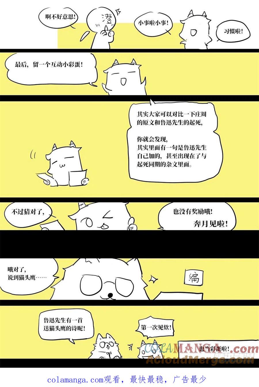 《故事新编》免费的后记 第4页