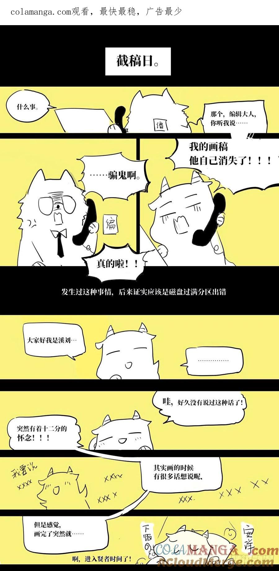 《故事新编》免费的后记 第1页