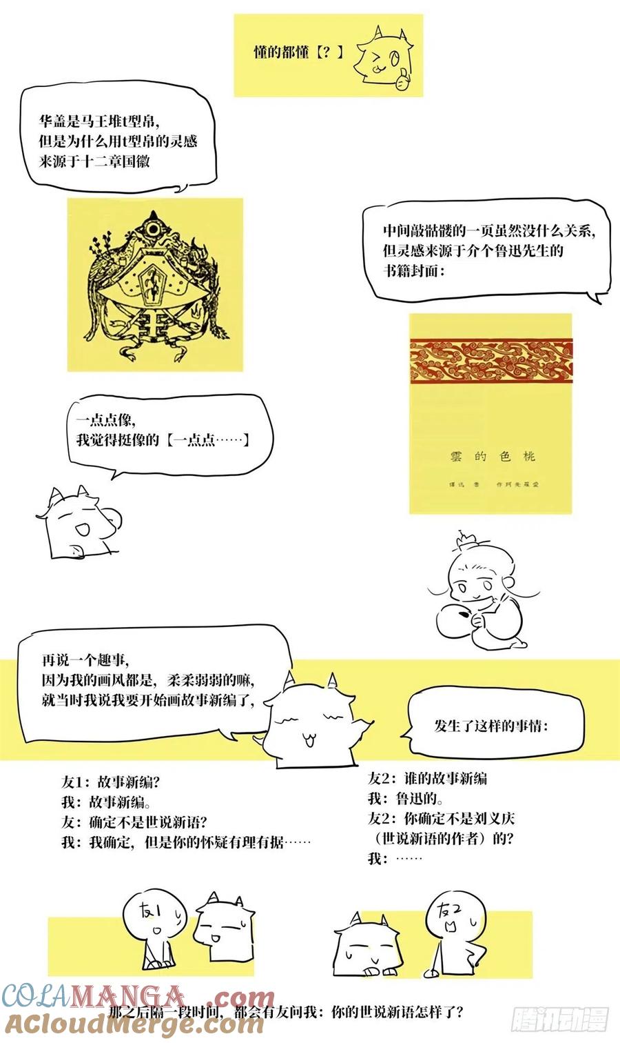 《故事新编》免费的后记 第3页