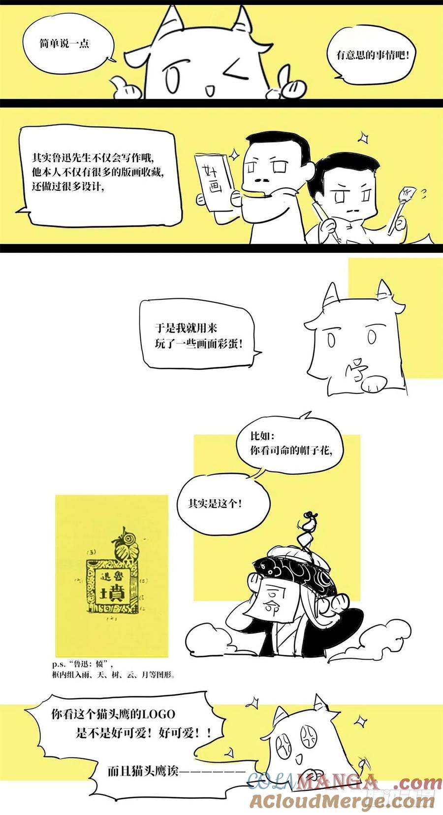 《故事新编》免费的后记 第2页