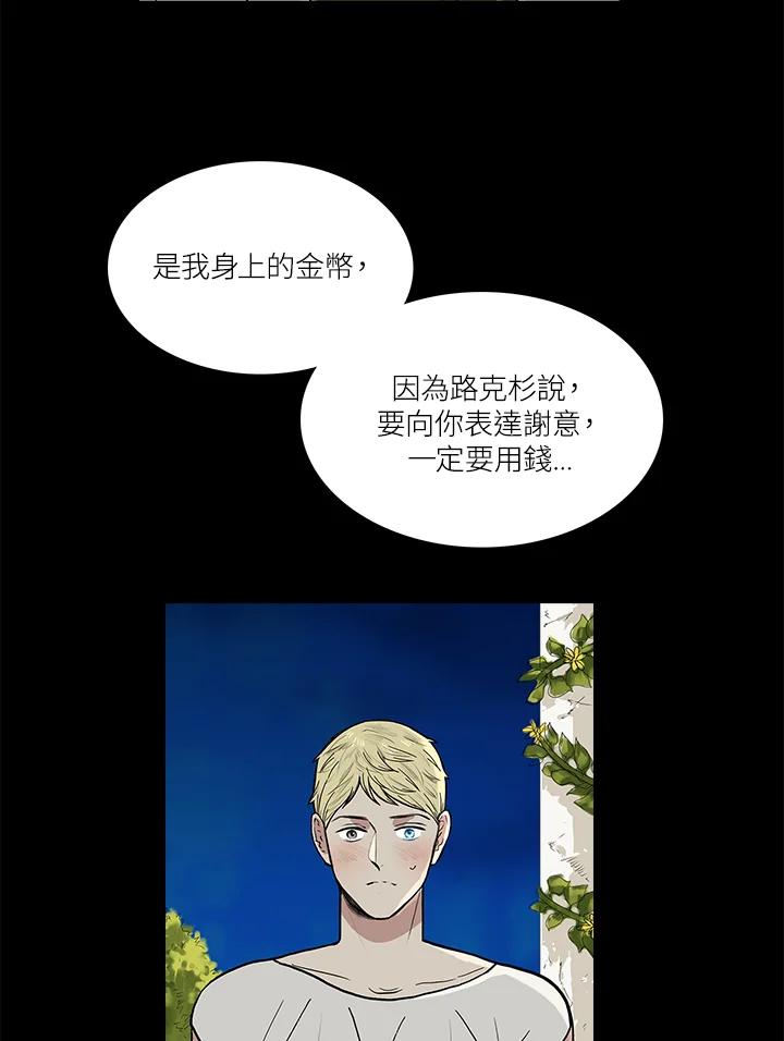 《梅蒂纳》第50话 第3页