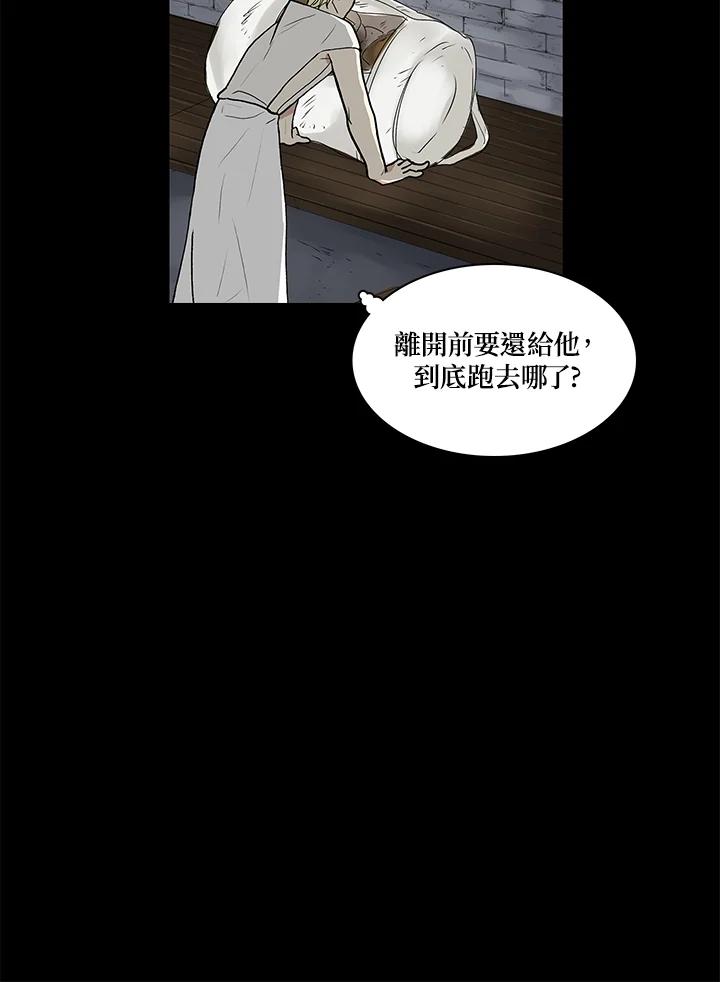 《梅蒂纳》第50话 第21页