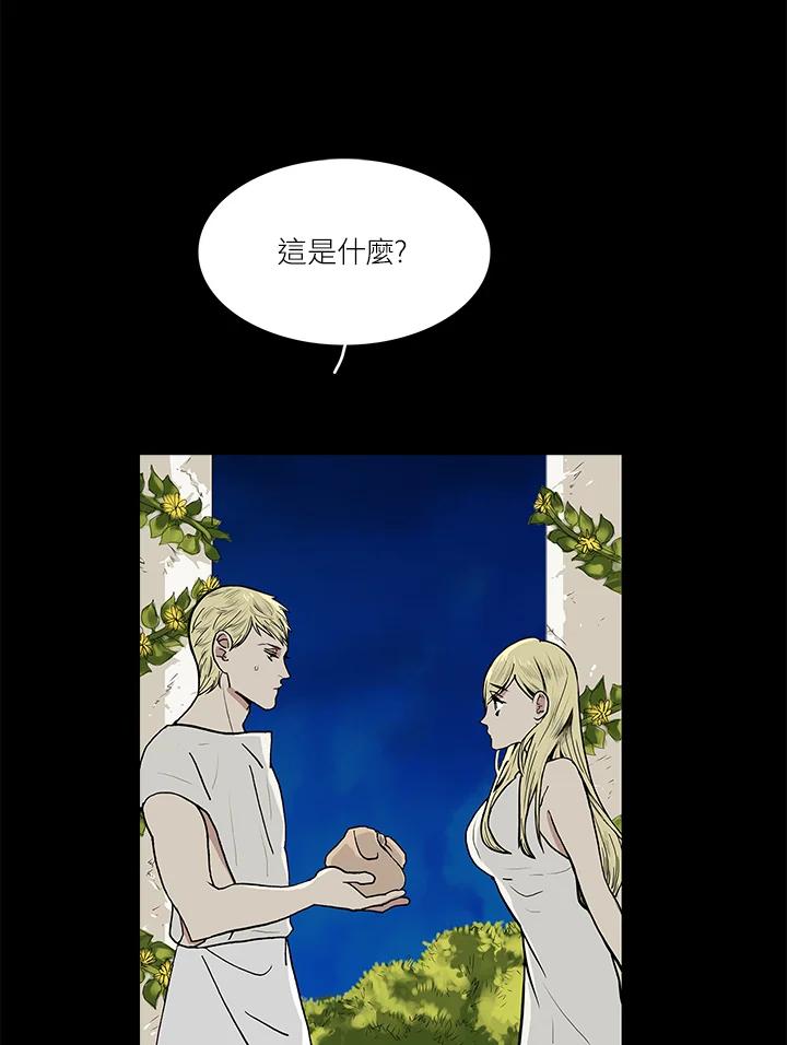《梅蒂纳》第50话 第2页