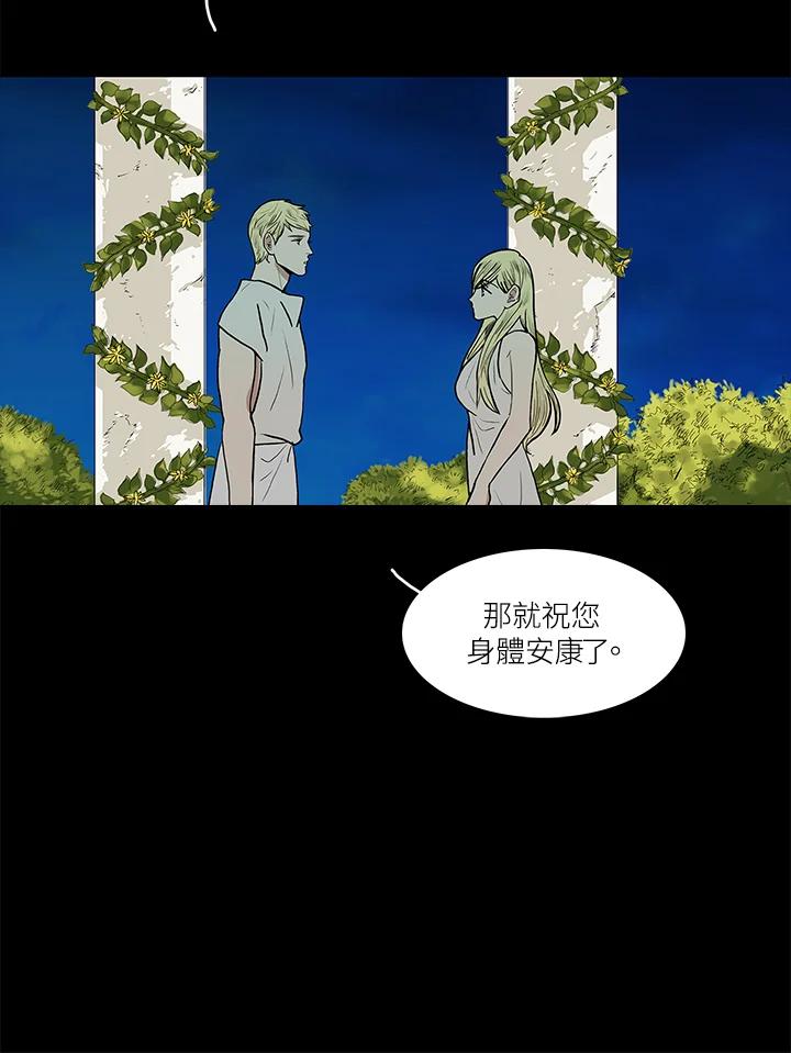《梅蒂纳》第50话 第11页