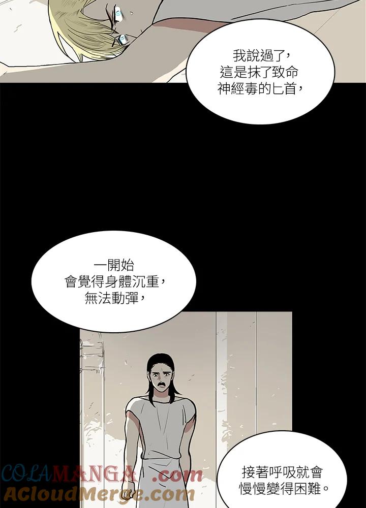 《梅蒂纳》第50话 第34页
