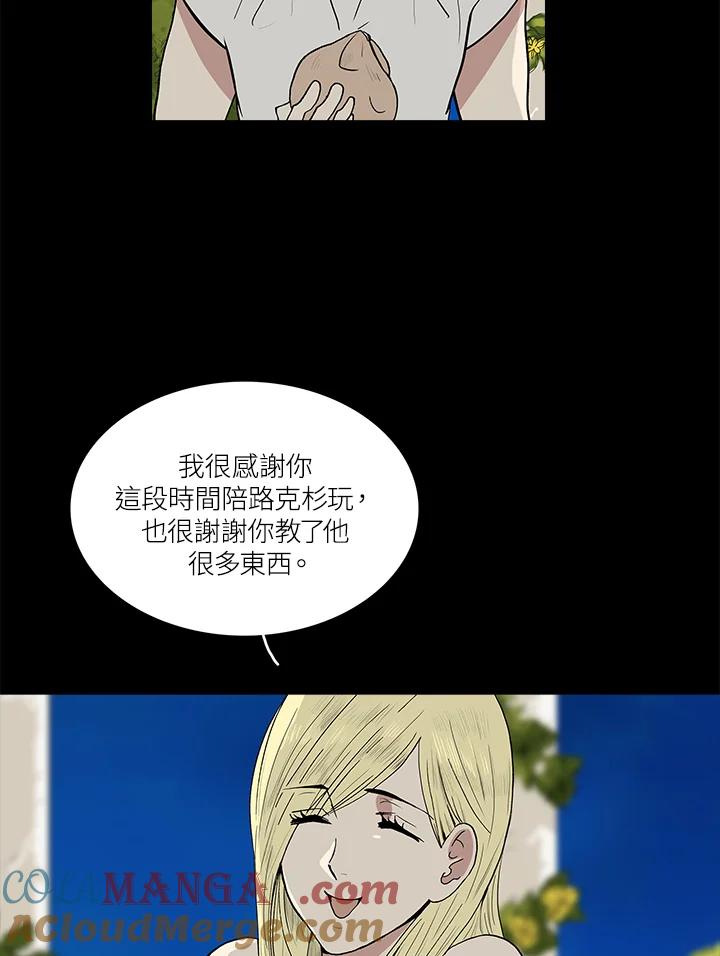 《梅蒂纳》第50话 第4页