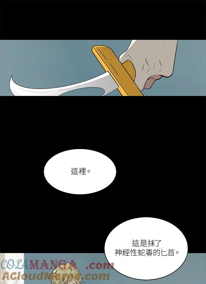 《梅蒂纳》第50话 第22页