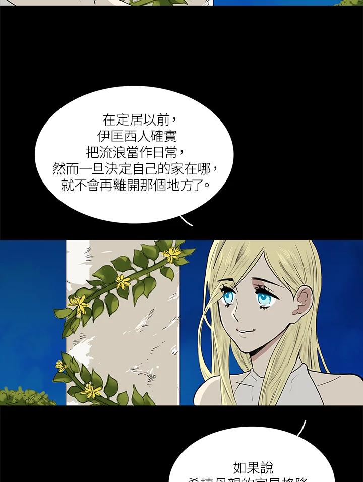 《梅蒂纳》第50话 第9页