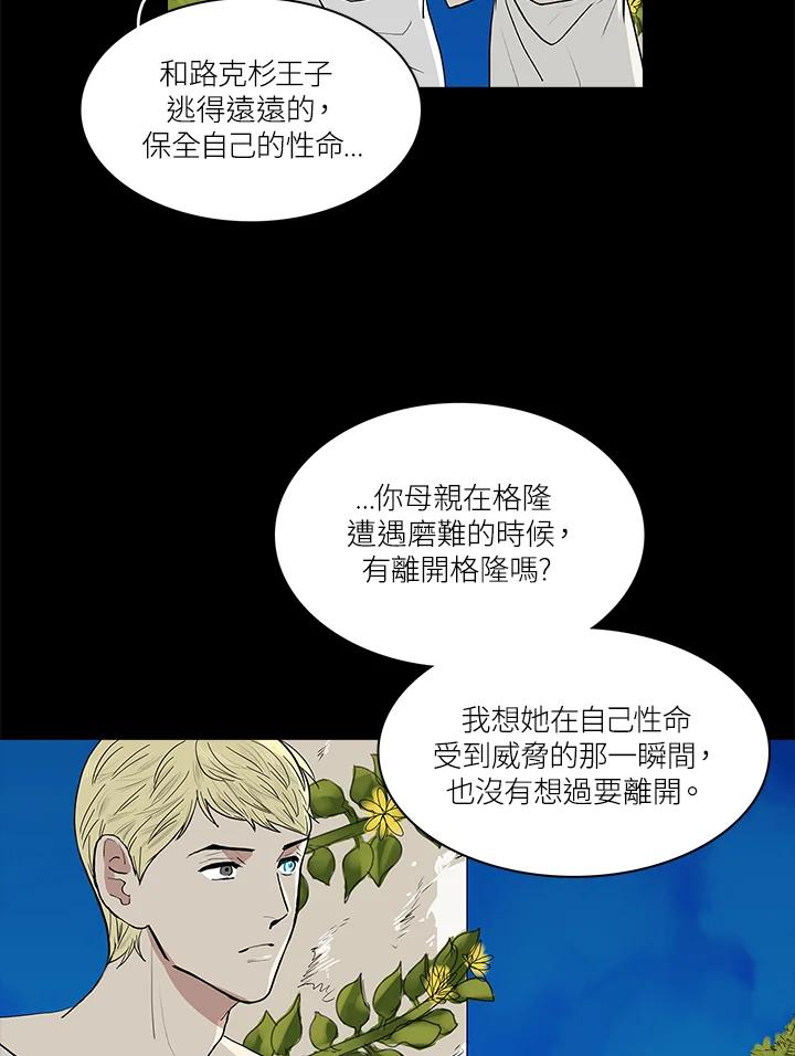 《梅蒂纳》第50话 第8页