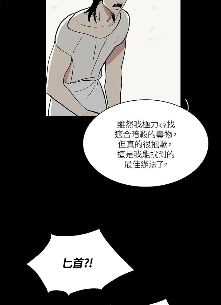 《梅蒂纳》第50话 第24页