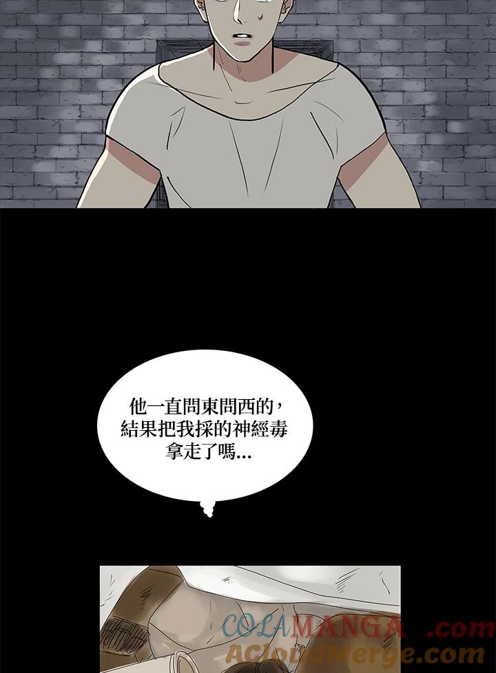 《梅蒂纳》第50话 第19页