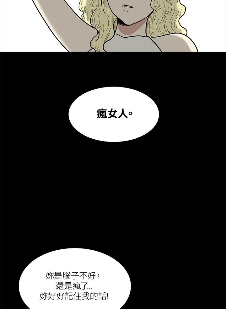 《梅蒂纳》第50话 第44页