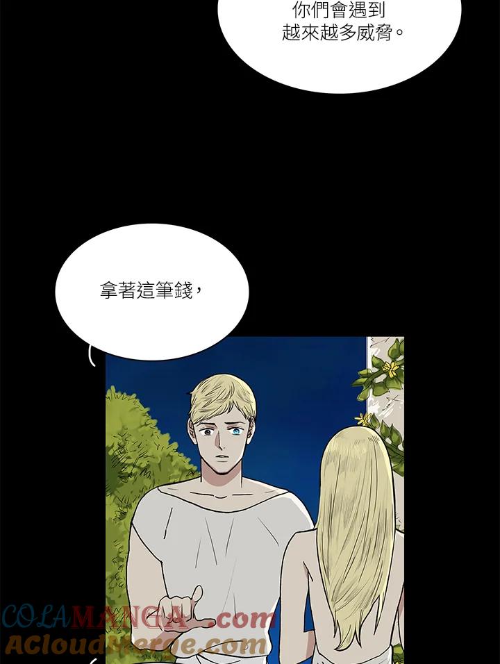 《梅蒂纳》第50话 第7页