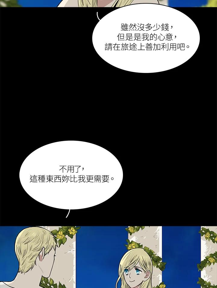 《梅蒂纳》第50话 第5页
