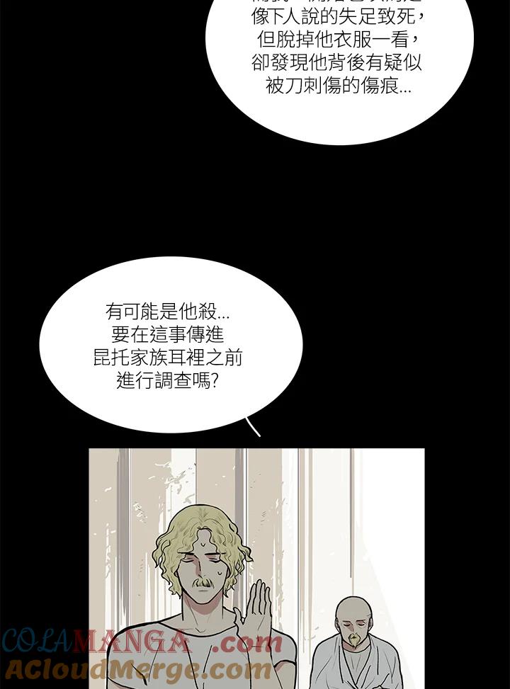 《梅蒂纳》第51话 第4页