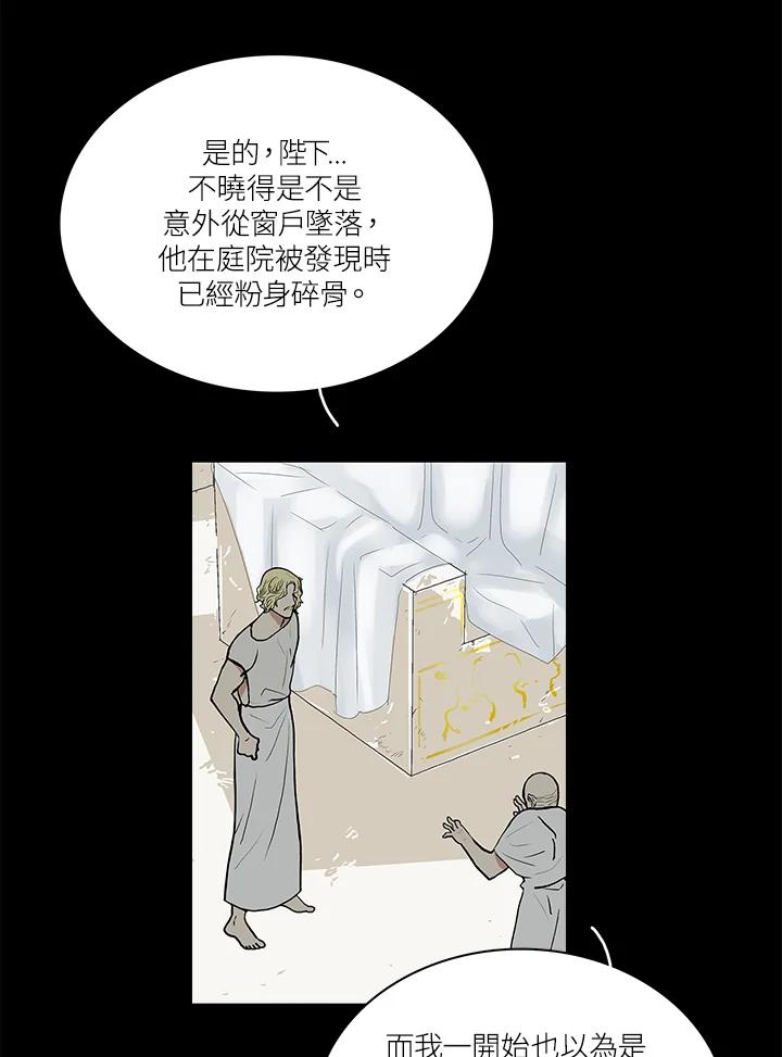 《梅蒂纳》第51话 第3页