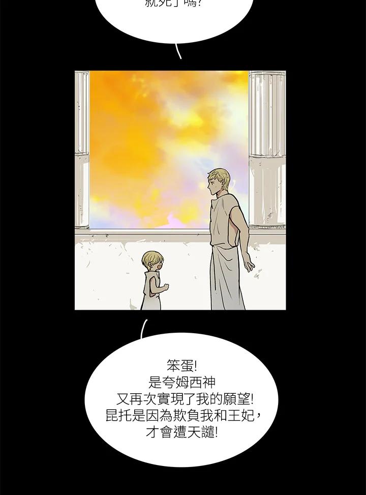 《梅蒂纳》第51话 第8页