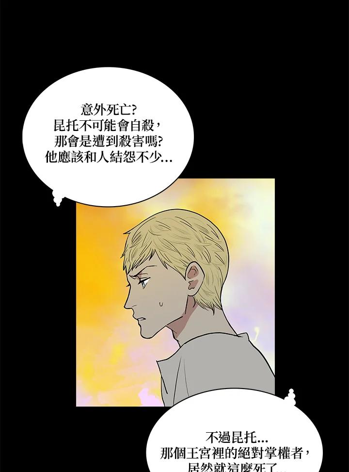 《梅蒂纳》第51话 第9页