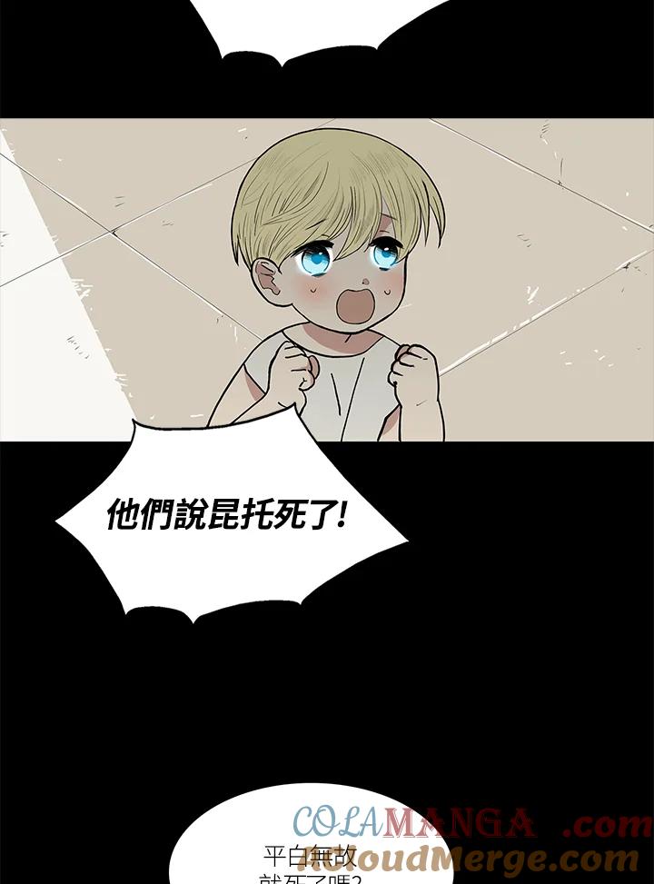 《梅蒂纳》第51话 第7页
