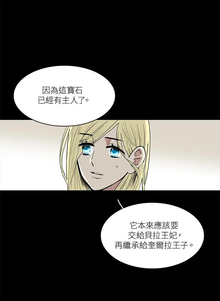 《梅蒂纳》第52话 第29页