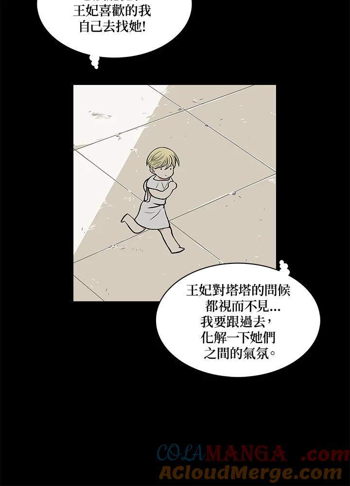 《梅蒂纳》第52话 第40页
