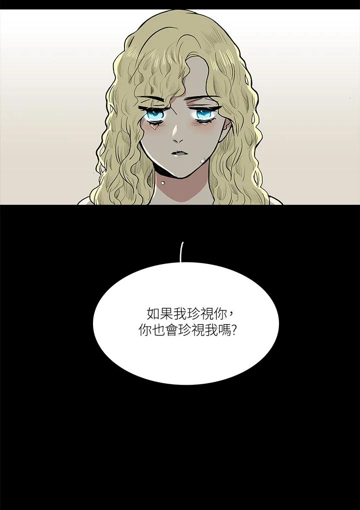 《梅蒂纳》第52话 第18页