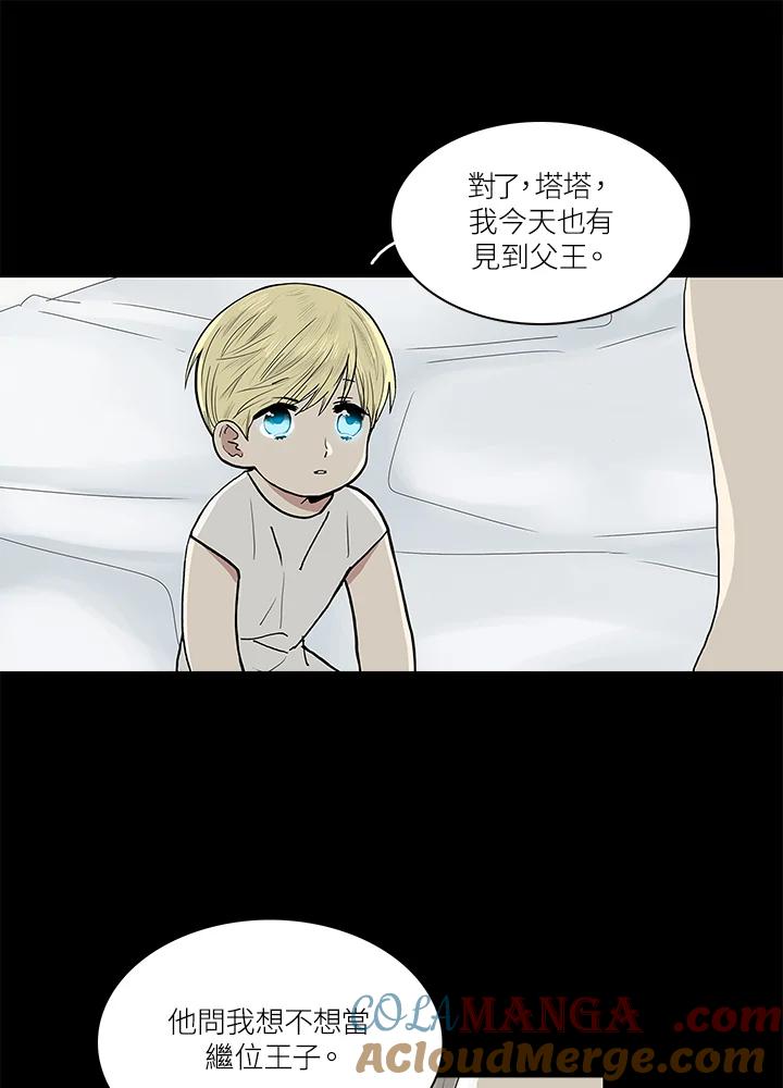 《梅蒂纳》第52话 第31页