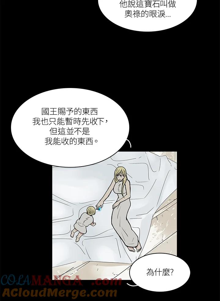 《梅蒂纳》第52话 第28页