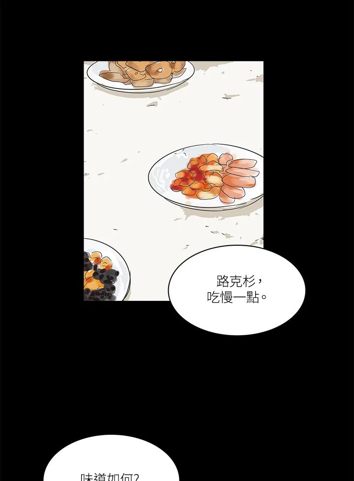 《梅蒂纳》第52话 第2页