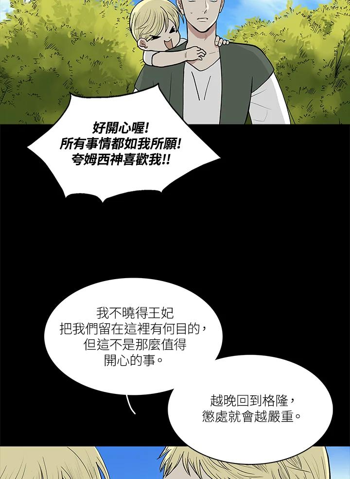 《梅蒂纳》第52话 第23页