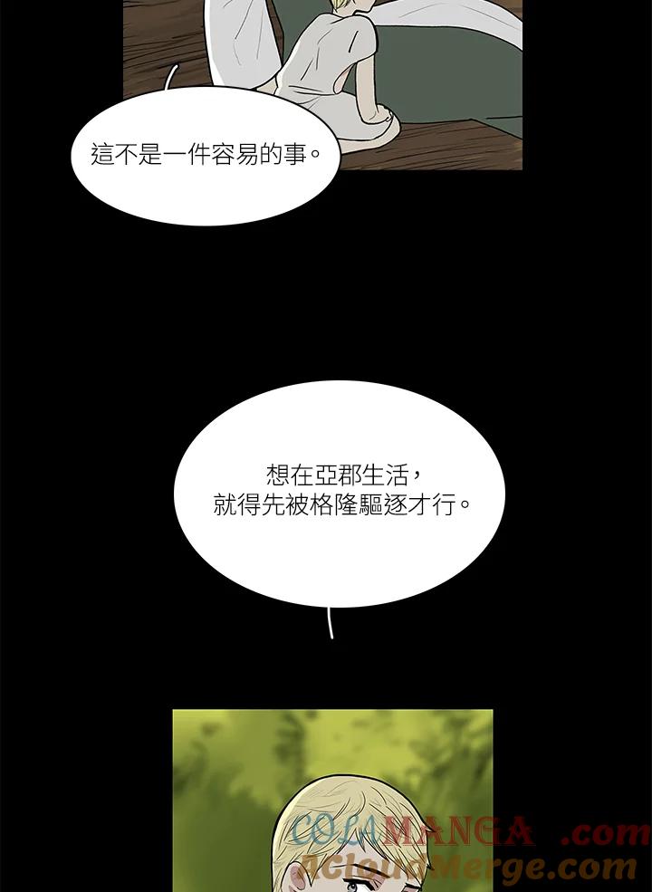 《梅蒂纳》第52话 第25页