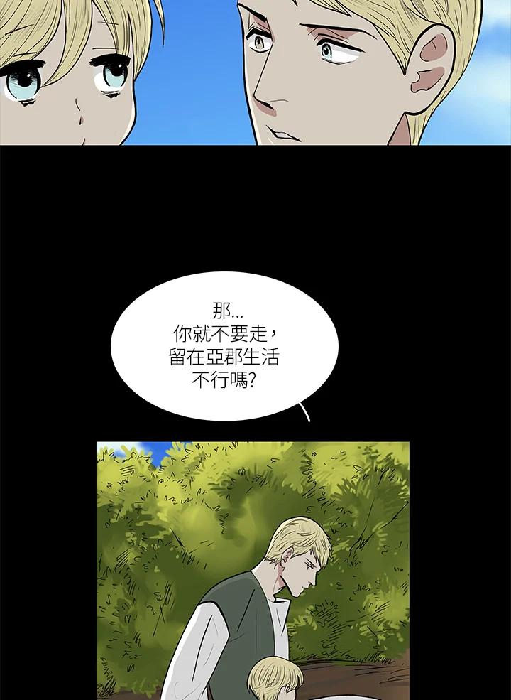 《梅蒂纳》第52话 第24页