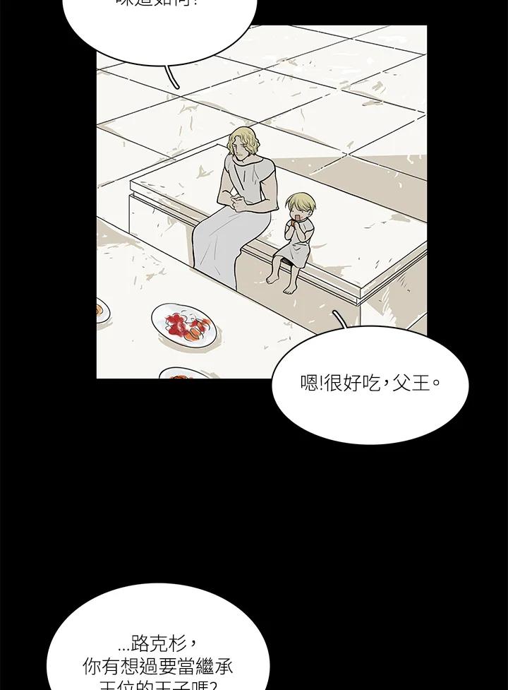 《梅蒂纳》第52话 第3页