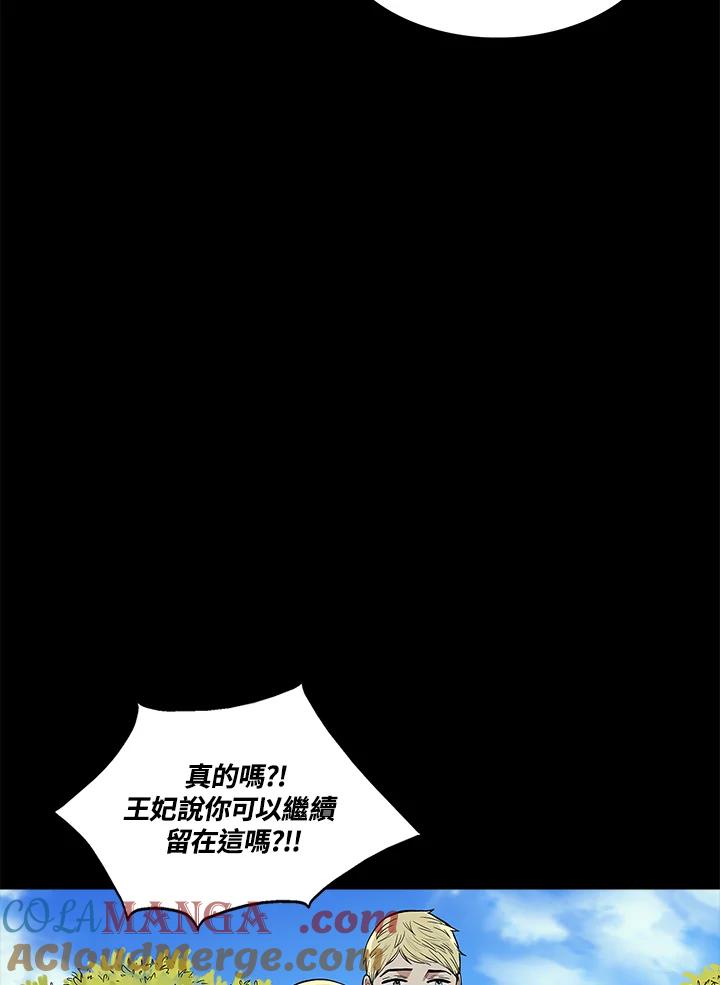 《梅蒂纳》第52话 第22页