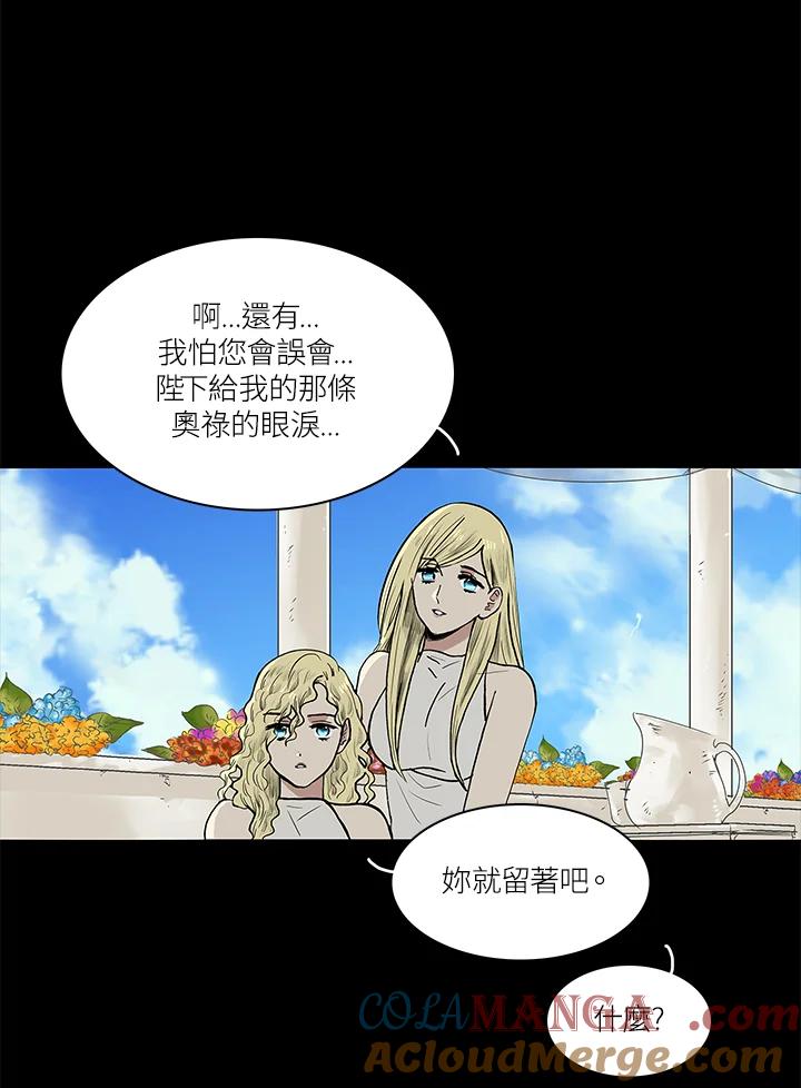 《梅蒂纳》第53话 第13页