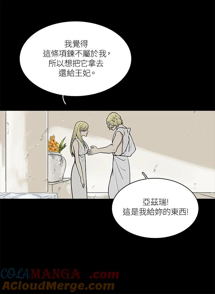《梅蒂纳》第53话 第31页