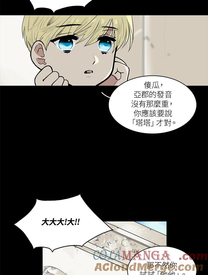 《梅蒂纳》第53话 第7页