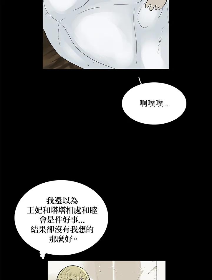 《梅蒂纳》第53话 第5页
