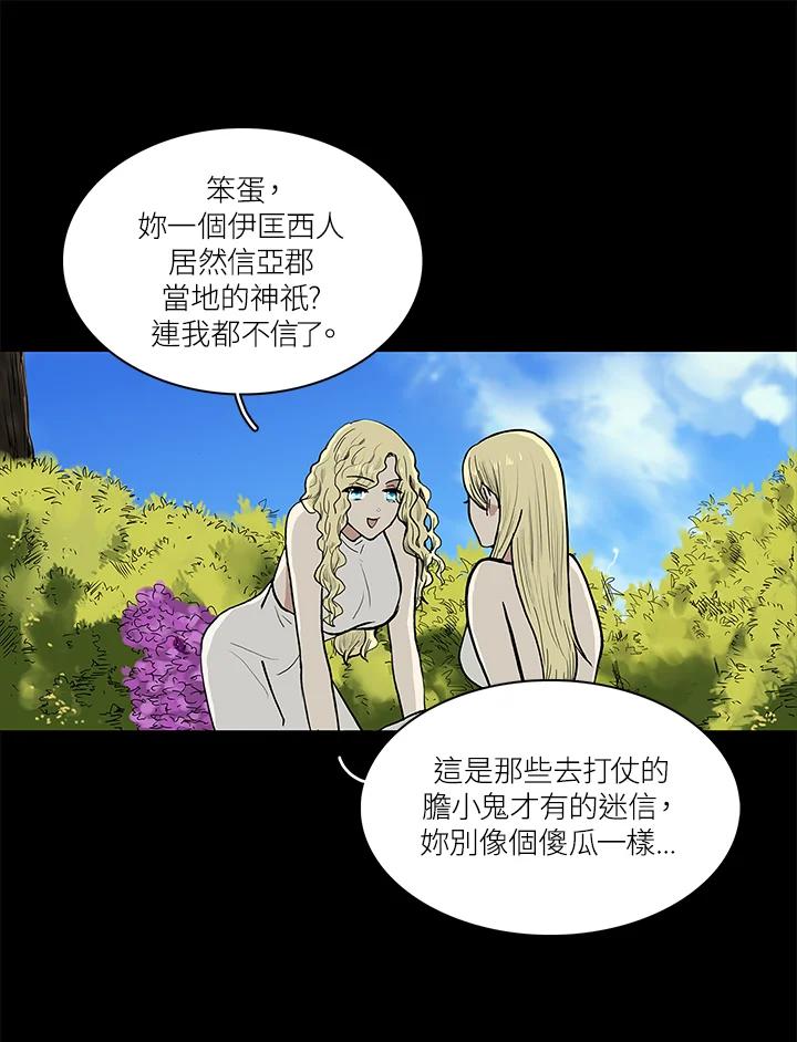 《梅蒂纳》第53话 第42页