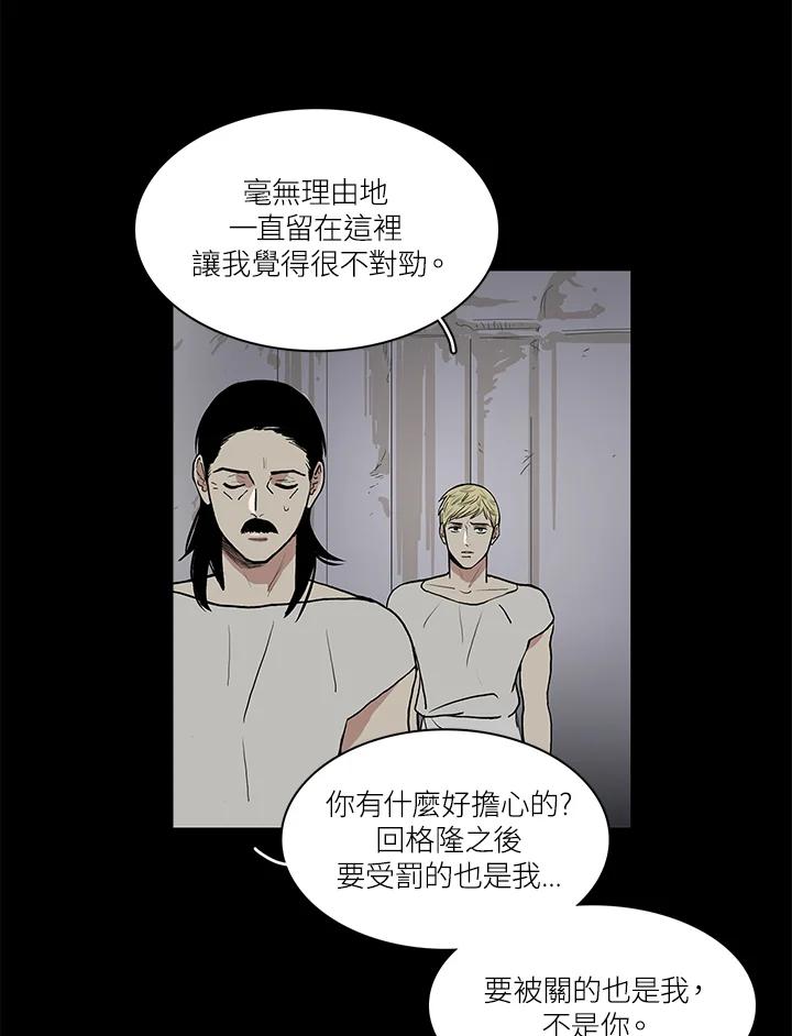 《梅蒂纳》第53话 第47页