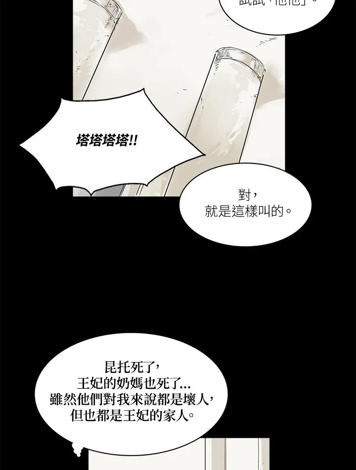 《梅蒂纳》第53话 第8页