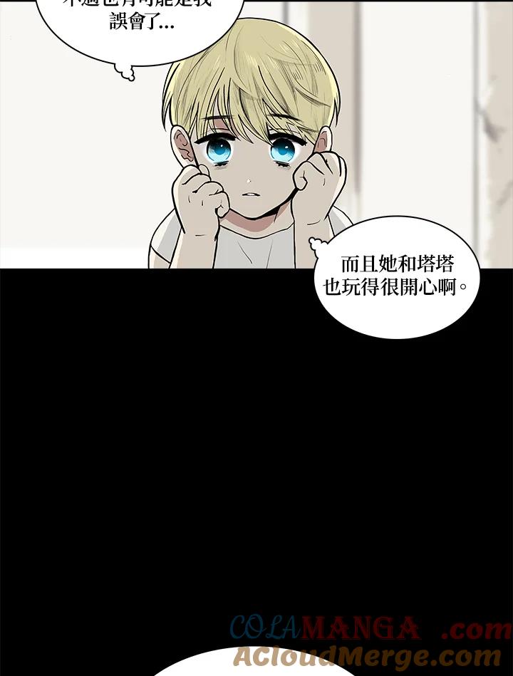 《梅蒂纳》第53话 第10页