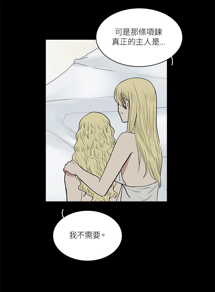《梅蒂纳》第53话 第15页