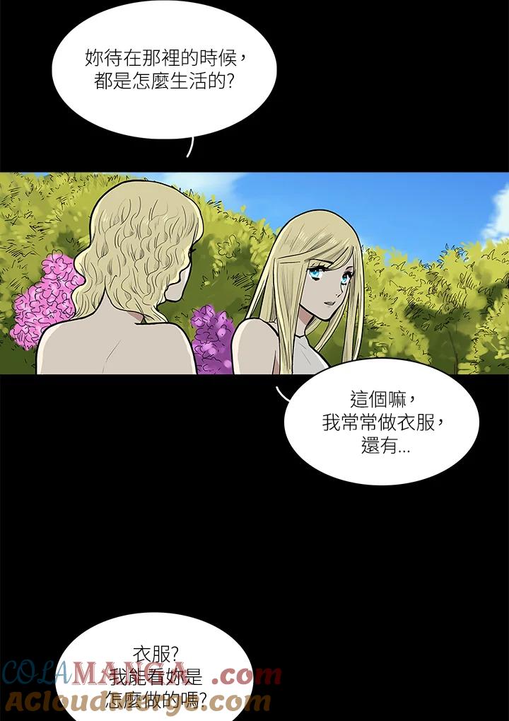 《梅蒂纳》第53话 第40页
