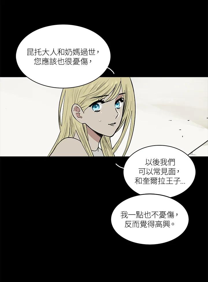 《梅蒂纳》第53话 第24页