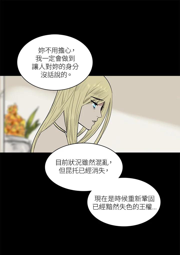 《梅蒂纳》第53话 第32页